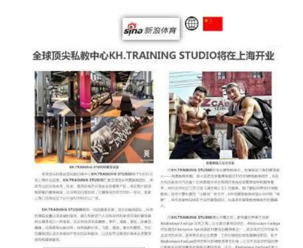 Chinese language feature on the Champion Spirit training studio in Paris