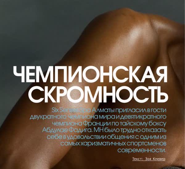 Men's Health Kazakhstan, Russian language feature on Abdoulaye Fadiga, nine times champion of France and world Muay Thai champion